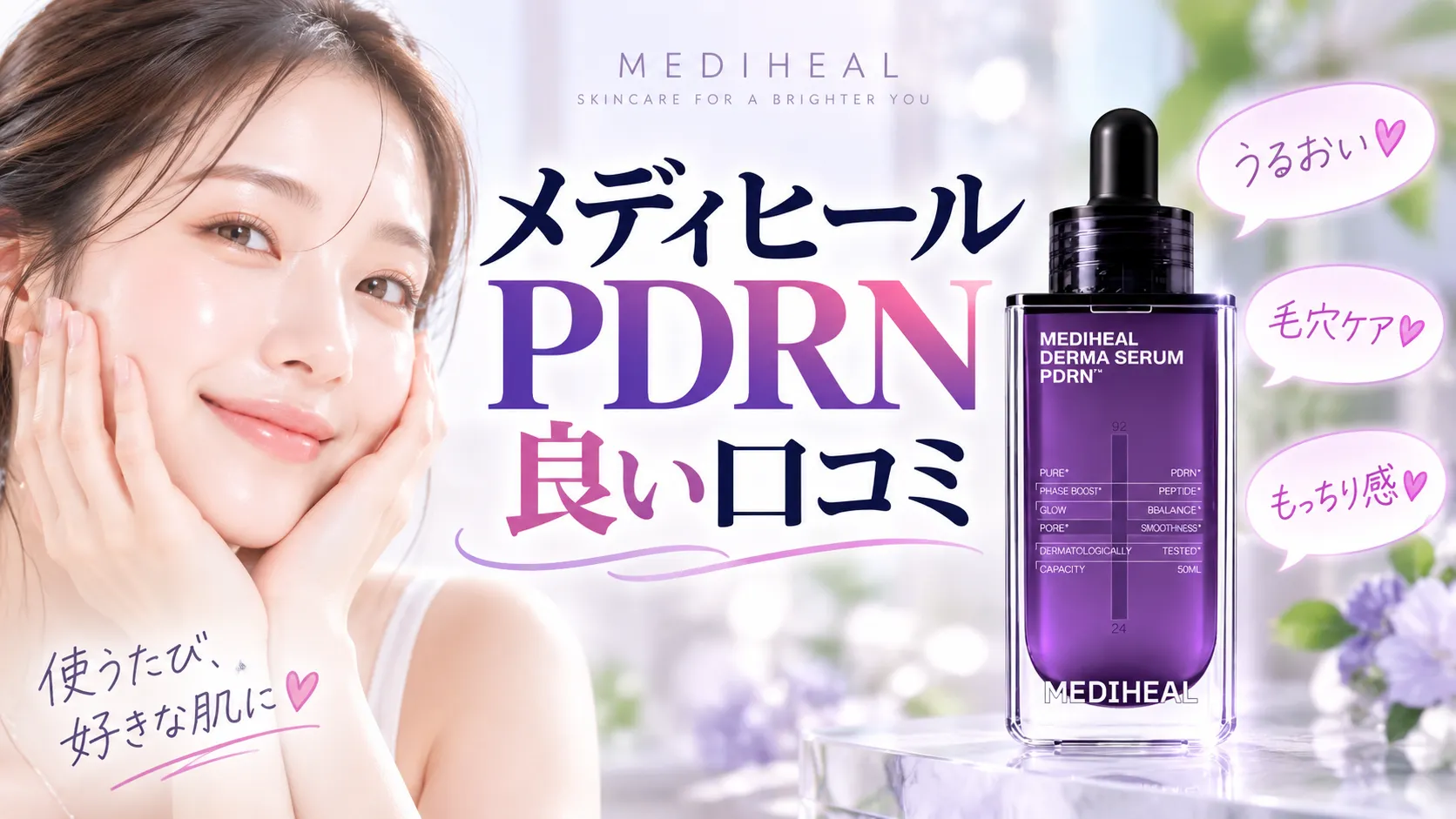 メディヒール 良い口コミ